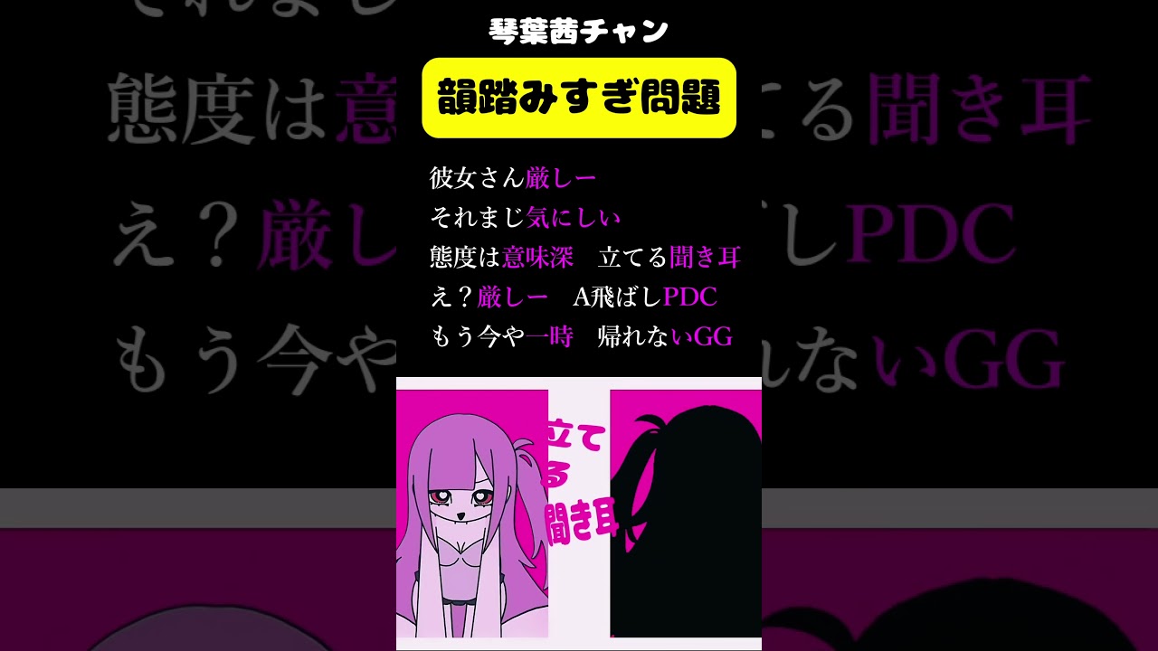 🩷 #琴葉茜 チャン韻踏みすぎ問題 🩵 #YummyYummyHigh #VOCALOID