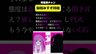 🩷 #琴葉茜 チャン韻踏みすぎ問題 🩵 #YummyYummyHigh #VOCALOID