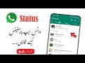 Whatsapp Par Status Kaise Lagate Hain | Whatsapp Par Status Lagane Ka Tarika