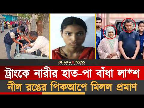 স্ত্রীর সঙ্গে মিলে লা*শ গুমের পরিকল্পনা