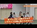 20251017 道玄坂69 IDOL KYUN2 おでんFes DGZ69 DoGenZaka69　 再アップ