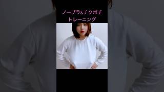 #ノーブラ　#チクポチ　#ぽっちゃり #胸元 #ai #かわいい #コスプレ #beauty #beautiful #model #筋ト#トレーニング