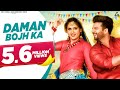 Daman Bojh Ka (Official Video) : Pranjal Dahiya | Kuldeep Rathee | Haryanvi Song