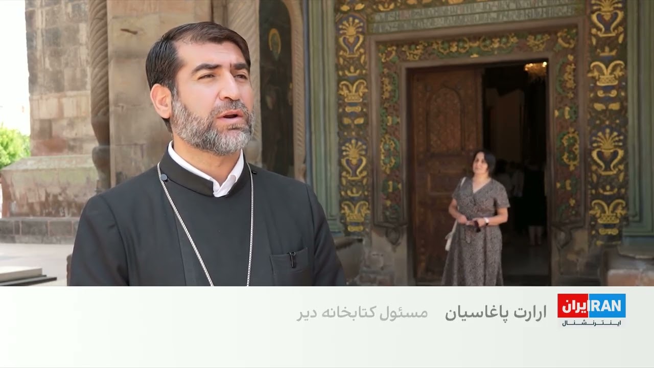 کلیسای جامع اچمیادزین؛ نمادی از پیوند تاریخی ایران و ارمنستان