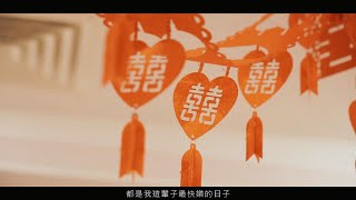 婚錄加樂福團隊作品/台北婚錄推薦/美福飯店儀式/柏清+心怡