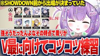 少しV最について話したり、V最に向けてコツコツ練習したりする紫宮るな【紫宮るな/ぶいすぽ切り抜き】