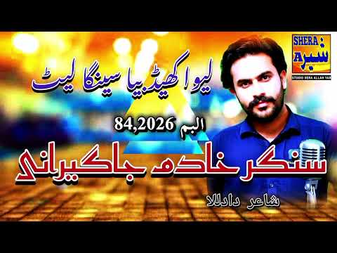 Lewa Khaid bia singa let bia khadim jagirani poet dadlah