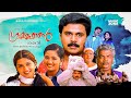Gramophone Malayalam Full Movie HD Dileep Meera Jasmine Navya Nair Murali Revathi