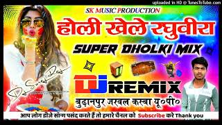 Download lagu Holi Khele Raghuvera[Dj Remix]New Latest Holi Special Dj Song Remix By Dj Suraj Remixer Style Up mp3