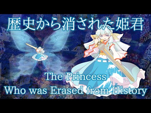 RSS Himemiko's Theme : The Princess who was Erased from History
