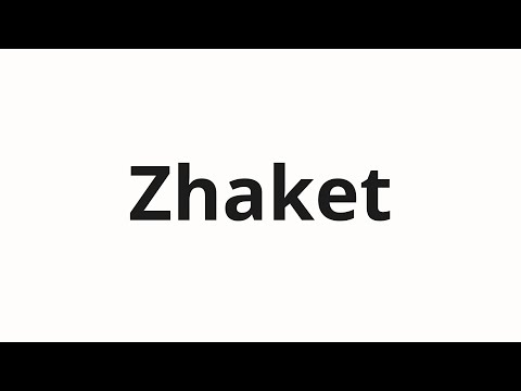 How to pronounce Zhaket | Жакет (Jacket in Russian)