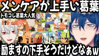 【トモコレ葛葉】レオス島で同棲相手を決めたトモコレ葛葉【切り抜き/にじさんじ/エニグマ】