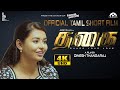 THAGAI TAMIL SHORT FILM 4K 2019 YUNUS VANITHA HARIHARAN BEST PICTURE