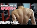 [D-9 등운동]대회가 임박해왔는데 운동시간이 부족하다....할수있는만큼 등운동 하기!!-운지기헬스TV(네추럴대회도전기)