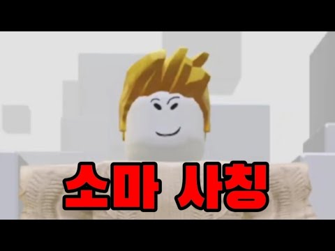 소마가 소마를 사칭하는 방법(?) [보물선만들기]