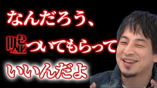 【ひろゆき×古舘伊知郎】なんだろう、噓ついてもらっていいんですよ。ひろゆきが許す嘘とは【切り抜き 論破 博之 hiroyuki 記憶 ウソ 古き良き時代 嘘つくのやめてもらっていいですか 】