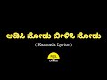 Aadisi Nodu Song Lyrics In Kannada Kasthuri Nivasa FeelTheLyrics