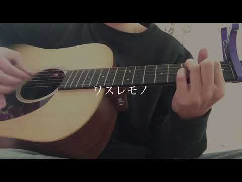 Video thumbnail for ワスレモノ (Wasuremono)