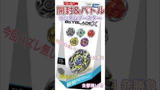 【ベイブレードX】ランダムブースターvol.11開封 & バトル動画（大狼けぃ2.5次元Vtuber）BEYBLADE X #ベイブレードx #ランダムブースター #BEYBLADEX #shorts