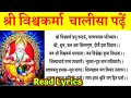 विश्वकर्मा चालीसा READ पढें श्री विश्वक�