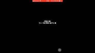 【モンスト】禁忌の獄12 ナチョスが超優秀！？ ラスゲあり。【いい所取り】