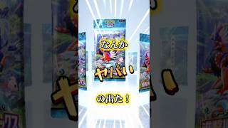 【神引き】#ポケモンカード #ポケカ #ポケポケ#pokemon#pokemoncards #shorts