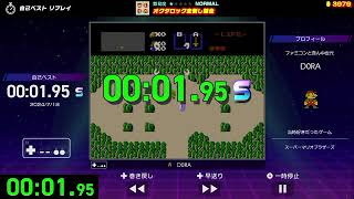 【ファミコン世界大会】理論値 オクタロック全倒し競争 1.95秒