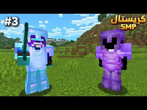 Crystal smp #3 قتال مع ....؟؟