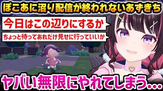 【ぽこ あ ポケモン】何度も配信を終わろうとするも、やりたいことが無限に増えて配信が終われないあずきちw【AZKi ホロライブ】