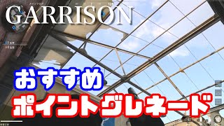 覚えといて損しないポイントグレと開幕グレ in GARRISON【CoD:CW】