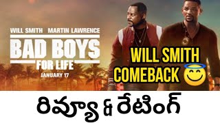 BAD BOY'S FOR LIFE MOVIE REVIEW & RATING IN TELUGU_WILL SMITH_MOVIE ENTERTAINMENT #Hollywoodtelugu