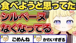 お兄ちゃんにシルベーヌを食べられてキレるわため【角巻わため/しぐれうい/ホロライブ切り抜き】