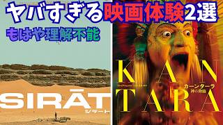 映画『シラート』『カーンターラ 神の降臨』衝撃の映画体験2本【アカデミー賞 インド映画 映画レビュー 考察 興行収入 興収 filmarks】