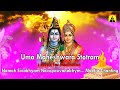 Uma Maheshwara Stotram