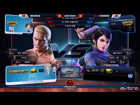 Tekken 7: Online Challenge #2 KOREA TOP 8 (BREADMAN) vs (TALON KKOKKOMA)