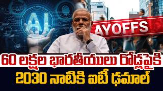 60 Lakh Indian IT Jobs at Risk? || AI Threat to Software Sector Explained | SumanTV Classroom
