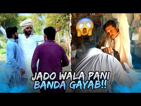 Jado Wala Pani Banda Ghaib😳 Zubair Zk funny video