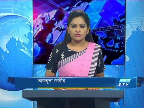 09 PM News || রাত ৯টার সংবাদ || 09 June 2020 || ETV News