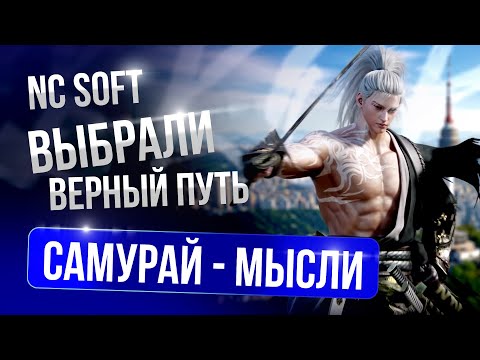 [Lineage 2] New SAMURAI class, global server and opinion about it.