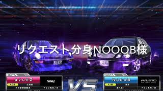 湾岸6Rリクエスト分身「NoooB」様