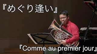 Download lagu 【第32回】Live 『Comme au premeir jour』 mp3 Download lagu 【第32回】Live 『Comme au premeir jour』 mp3