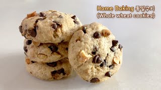 [NO버터/NO계란] 쉽고 간단한 100% 통밀쿠키 만들기!ㅣWhole wheat cookiesㅣ하이니[hi-ni]