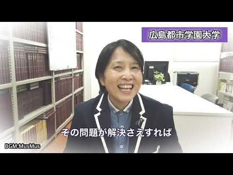 子ども教育学科 【広島都市学園大学ちゃんねる】看護学科学習支援センター