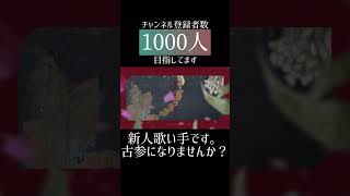 #ガーネットの涙 #香椎モイミ #cover #歌ってみた #推し不在 #新人歌い手 #歌い手