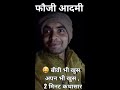 फौजी आदमी बीवी भी खुश अपन भी खुश Army Man Funny Vi