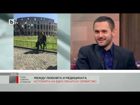 Между любовта и медицината Между любовта и медицината