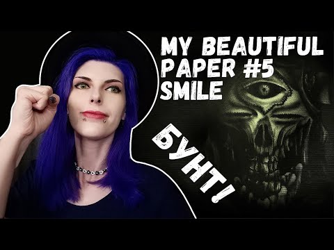 БунД БЛЯТЬ 🐵⚔! Прохождение My Beautiful Paper Smile👻✨5