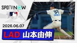 【“22者連続アウト”8回1失点の力投で6勝目！山本由伸 投球ダイジェスト】エンゼルスvsドジャース MLB2026シーズン 6.7