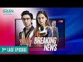 Breaking News Episode 23 | Presented By Pediasure & Dettol | Amar Khan | Hamza Sohail | [ Eng CC ]