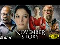 November Story Full Movie In Hindi | Tamannaah Bhatia, G. M. Kumar | Hotstar | 1080p HD Facts&Review